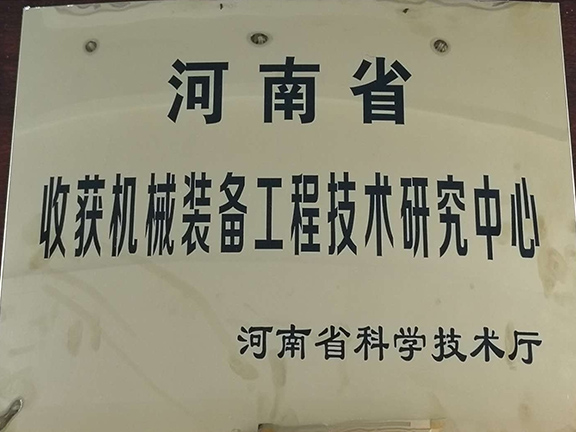 省級(jí)工程技術(shù)企業(yè)