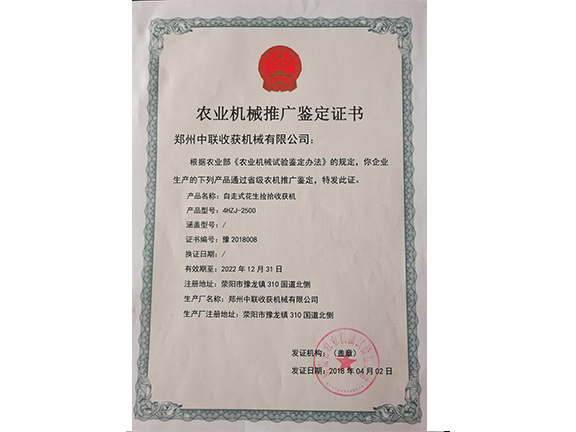 農(nóng)業(yè)機(jī)械推廣鑒定證書